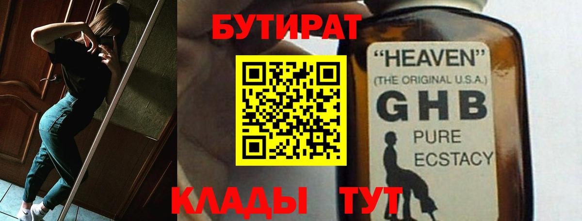 БУТИРАТ вода  Вход с VPN  Воронеж 