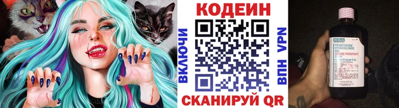 Кодеин Purple Drank  Воронеж 