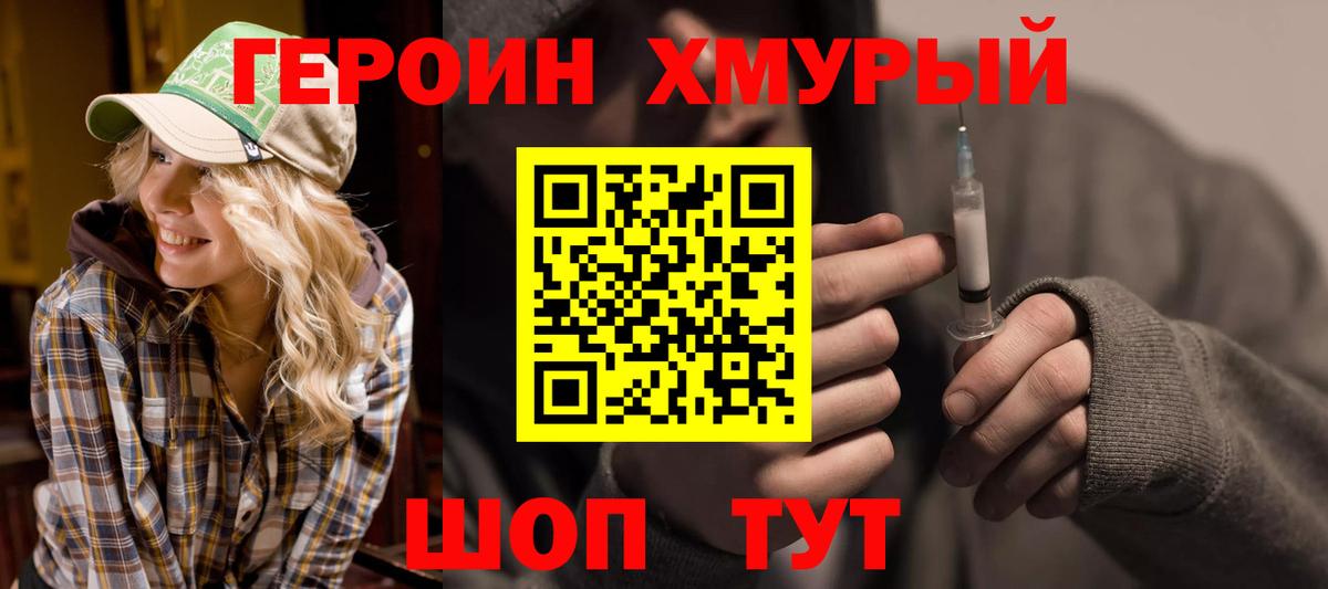 Героин Heroin Воронеж