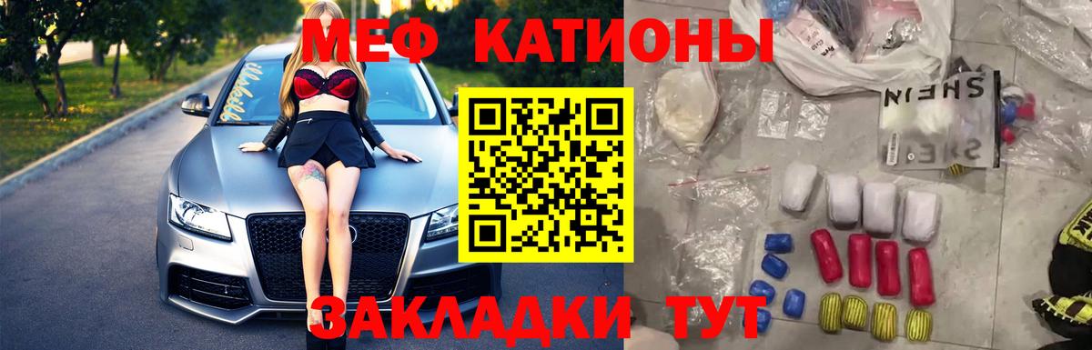 МЕФ кристаллы Воронеж