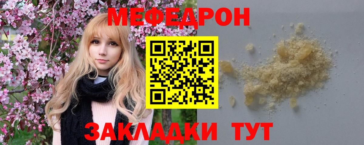 МЯУ-МЯУ мука  Меф  Воронеж  Вход с VPN  Меф мяу мяу 
