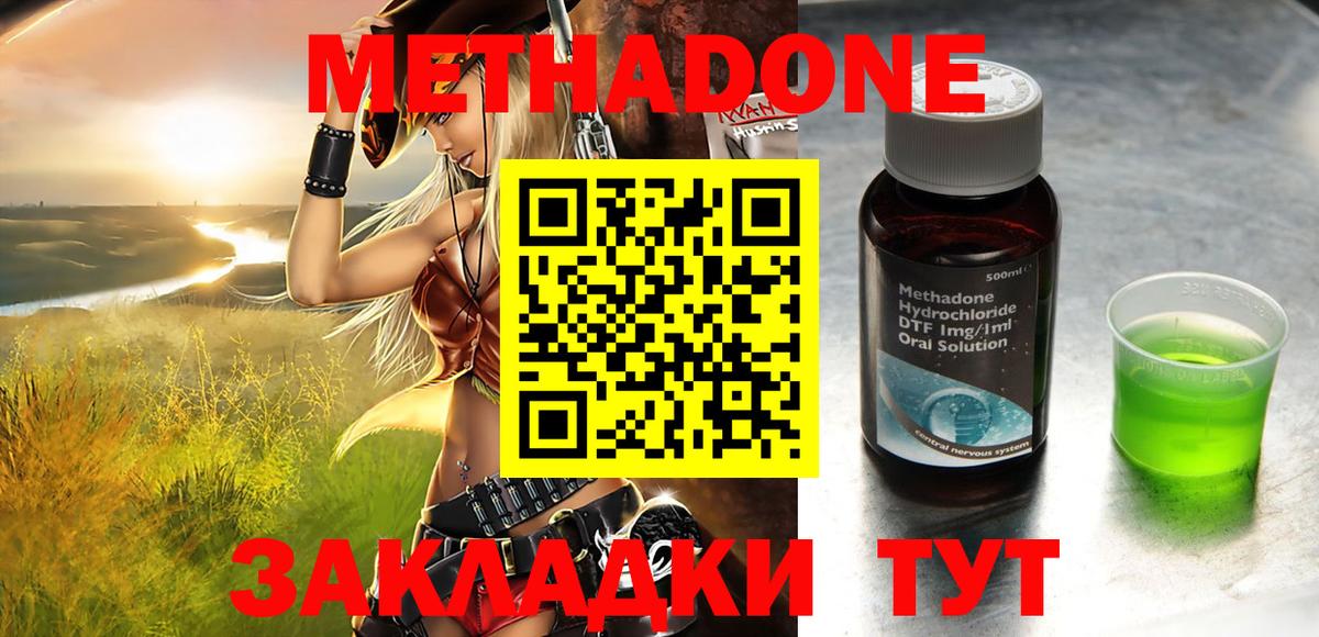 Метадон methadone Воронеж