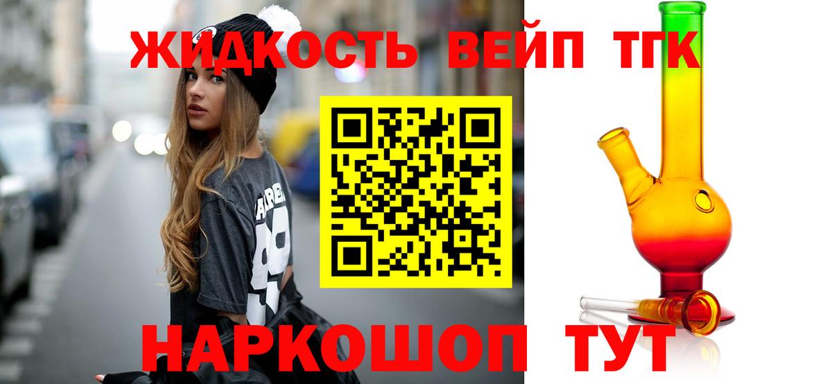 ТГК THC oil  ТГК вейп  Вход с VPN  Воронеж 